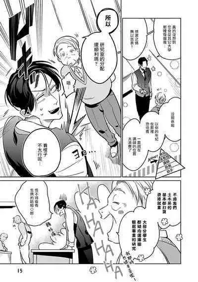 [Tonooka Mottasu] Ore no Seito wa Kawaikunai | 我的学生一点也不可爱 Ch. 1-3 [Chinese] [冒险者公会] [Digital]