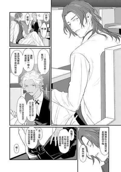 Sentimental SexCaba Night | 意乱情迷♂风俗店之夜 Ch. 1-3