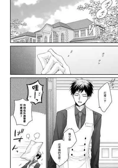 [Yoshio Akira] Goshujin-sama wa Ouji ga Osuki | 我爱的主人 爱的是王子殿下 Ch. 1-5 [Chinese] [拾荒者汉化组]