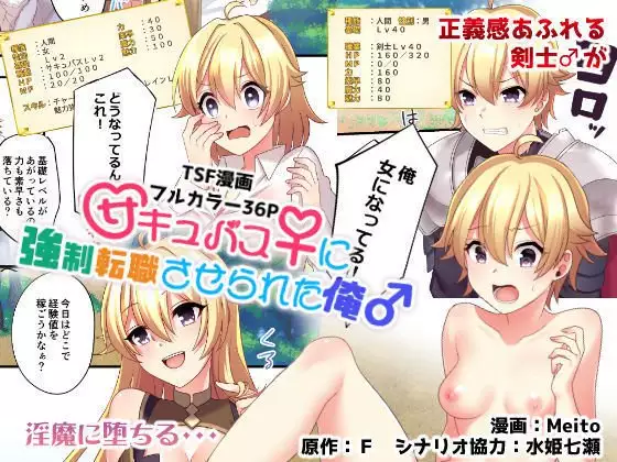 Succubus ni Kyousei Tenshoku Saserareta Ore