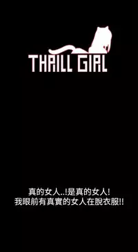 Thrill girl 1-13 Chinese 中文