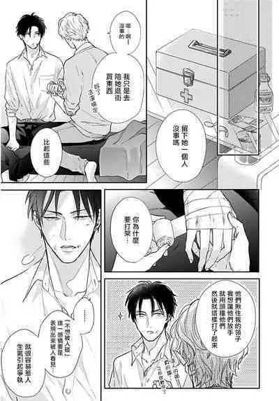 Iyayo Iyayo mo Kiss no Uchi | 不要啦不要啦却深吻了起来 Ch. 1-4