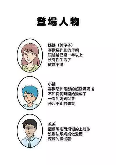 [Momoziri Hustle Dou] Bokki ga Osamaranai Boku de Asobu Mama [Chinese] [感謝3+11讓我在家可以專心個人漢化]