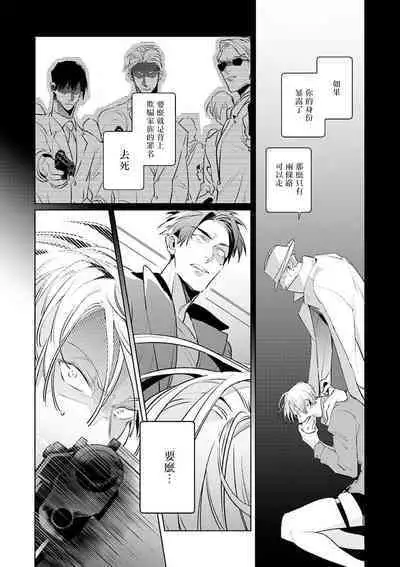 [Tonoka Mottasu] Uragirimono no Love Song | 叛徒的情歌 (BE-BOY GOLD 2022-06) 1-6 + 番外 [Chinese] [冒险者公会] [Digital] [完结]