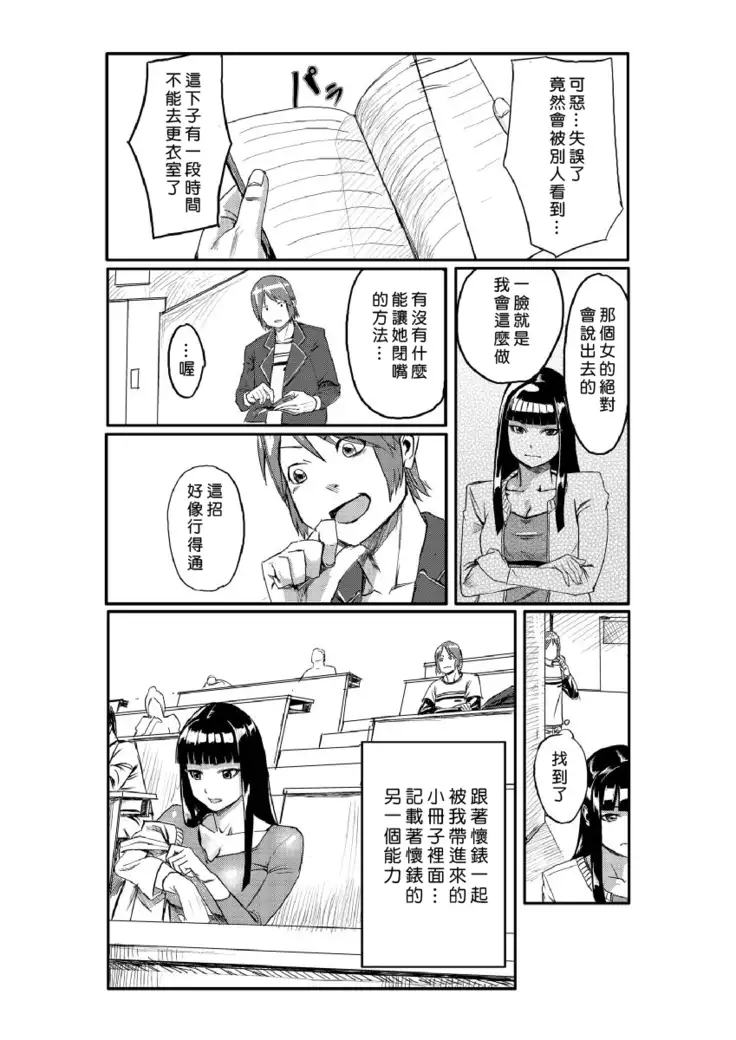 Dokidoki Time Paradise 1-3