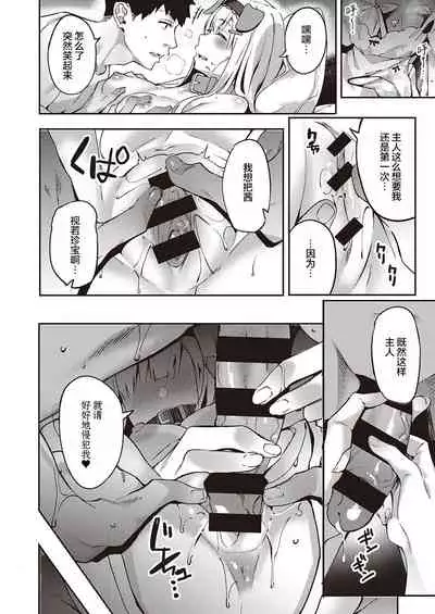 Hatsujou Koinu Akane-chan | 发情小狗茜