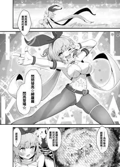 Tinkle☆Kirara～The shape shifting heroine VS The evil tentacles～