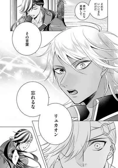 [Saotome Mokono] Kyououji no Ibitsu na Shuuai ~Nyotaika Knight no Totsukitooka~ Ch. 20