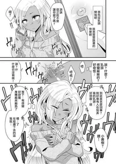 [Nanaten Manten (knsk)] Josou Gal Otoko-kun ni Appli de Ecchi na Itazura Shite Mita [Chinese] [瑞树汉化组] [Digital]