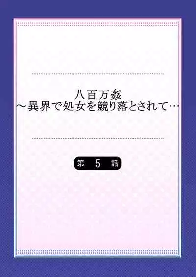 Yaoyorozu Kan ~Ikai de Shojo o Seriotosarete... 1-12