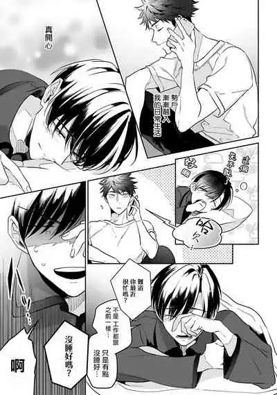 Yume nara Doko made Yurusaremasu ka? | 如果是梦的话能原谅到哪一步呢? Ch. 1-6+特典