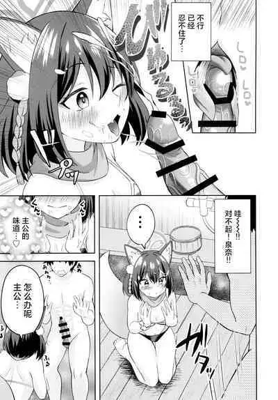 Yuki ha Konkon Izuna no Manko | 雪花纷飞时 泉奈的小穴