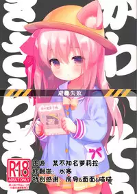 [PiyoPit (Piyodera Mucha)] Hinin Shippai -Kawaisou na Kisaragi-chan- (Azur Lane) [Chinese] [水寒汉化] [2018-08-26]