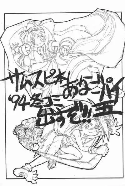 Omocha Da! Chachacha!! Kai