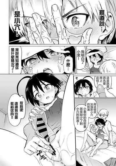 [Aomushi] Furuya-Kun to Oguri-San 2 (COMIC BAVEL 2020-08) [Chinese] [沒有漢化] [Digital]