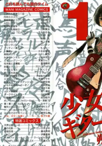 [Saku Yukizou] Shoujo, Guitar o Hiku Ch. 1 [English] =LWB=
