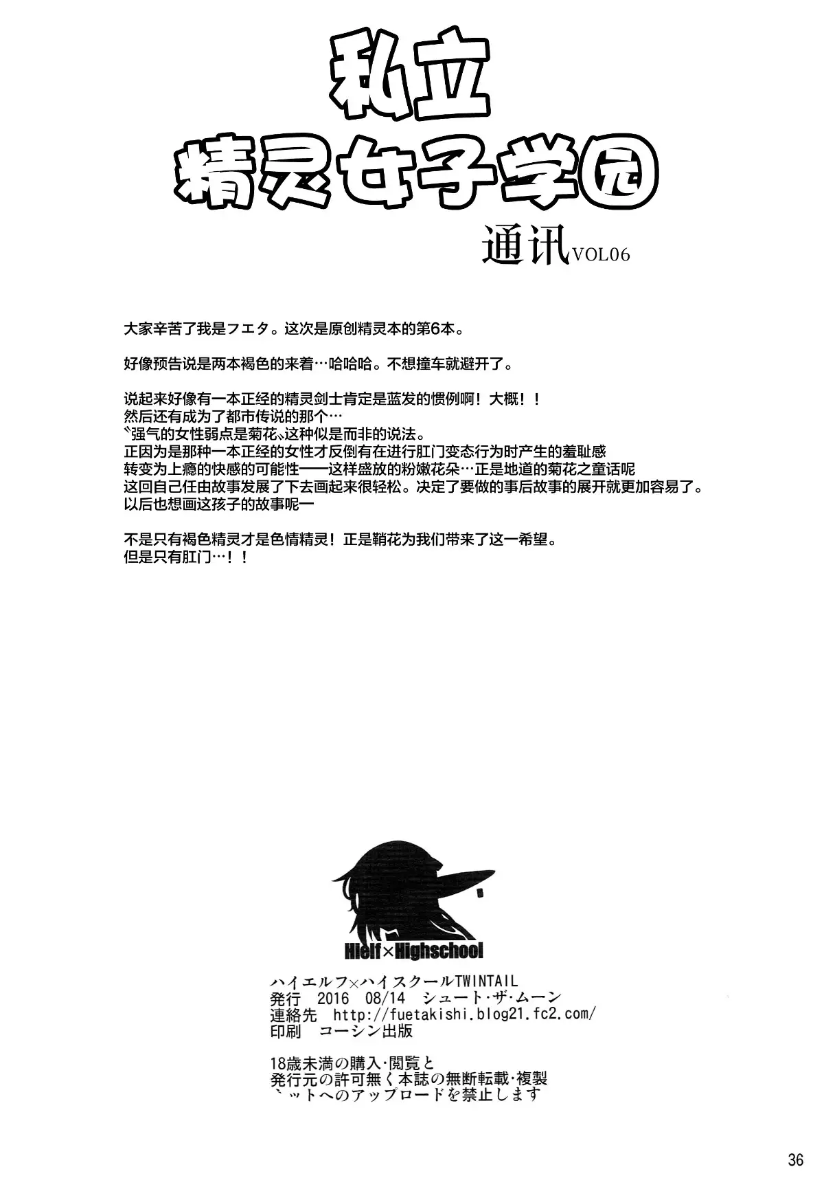 High Elf x High School 1-9