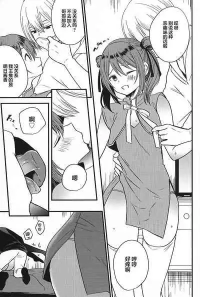 (C95) [Mysp5cm (Mareo)] Iregui Otokonoko x Dairankou Hamedori Namahousou [Chinese] [迷幻仙域x新桥月白日语社汉化]