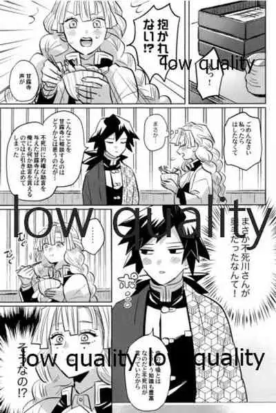 (心かさね凪冴ゆる) [GAMMAEDGE (ネーネーガン)] ひねもすのたり2 (鬼滅の刃)