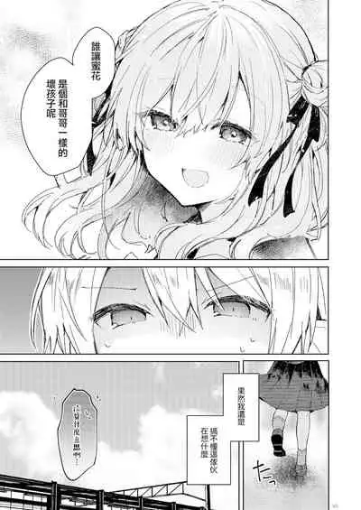 Kyou kara Warui Ko. | 從今天起當壞孩子。