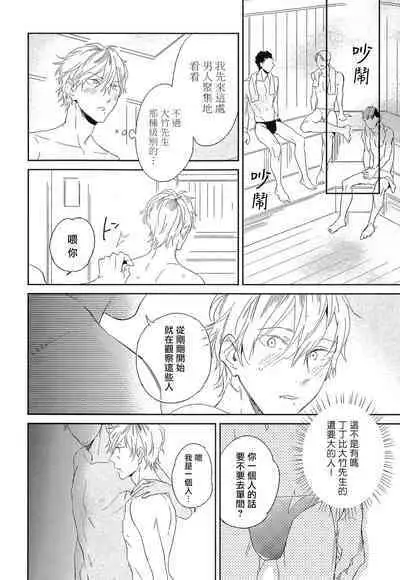 Itoshi no Centimeter | 爱情的长度 Ch. 1-4