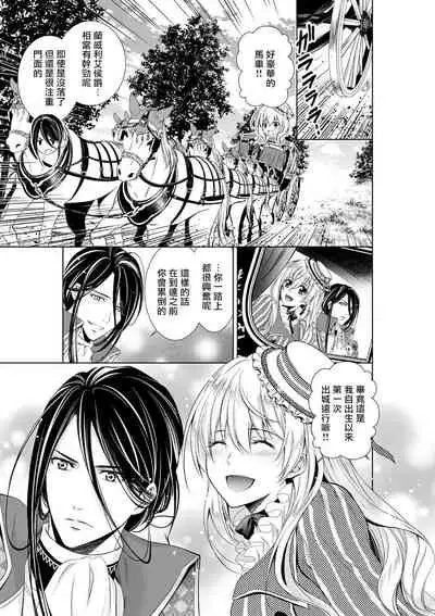 [Otoguro Yu, Nanzaki Kirin, Yoshizaki Yasumi] Cinderella ni wa Narimasen! Mob Chara Hime wa Midara na Akuma ni Miirarete | 我才不做灰姑娘！路人公主被淫亂惡魔迷得神魂顛倒 1-6 [Chinese] [莉赛特汉化组]