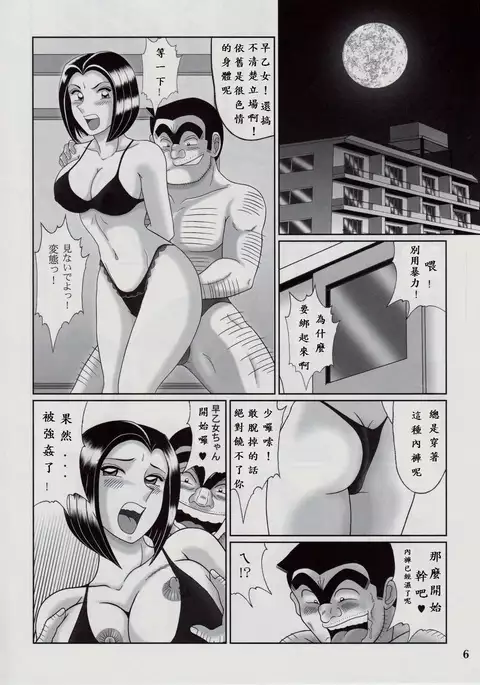 Saotome-gumi Soushuuhen 2