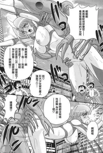 [Kamitou Masaki] Kagaku Tokunyuutai Ultia Mari [Chinese] [不可视汉化]