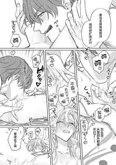 Ai ga Omoi Kishi Koushaku wa, Tsuihou Reijou no Subete o Ubaitsukushitai. | 骑士公爵爱意深重，想要索取放逐千金的一切。 1-3