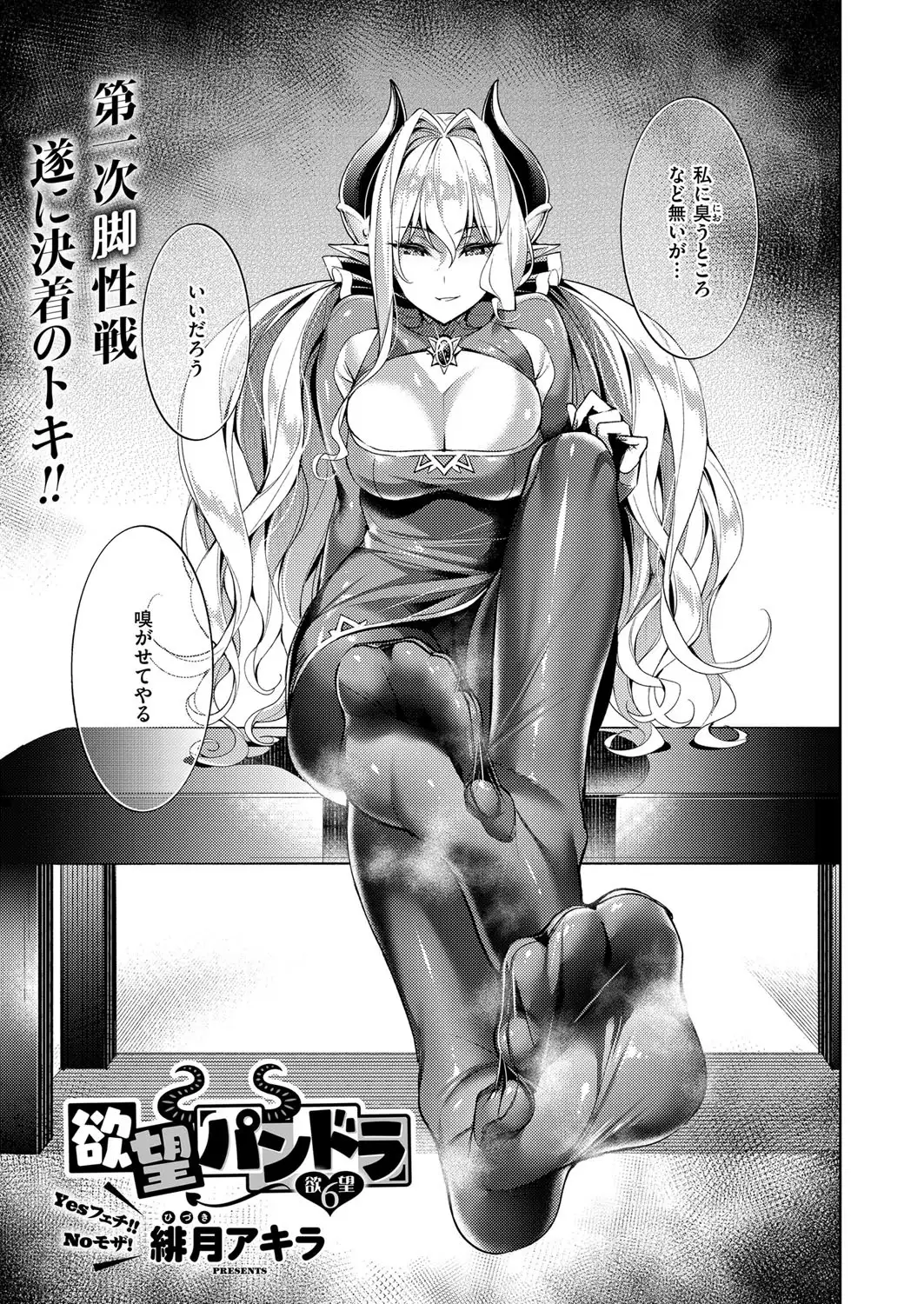 Yokubou Pandora Yokubou 1-6