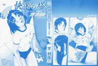 [Manno Rikyuu] Kairaku no Tou