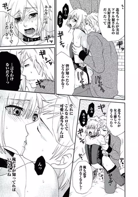 Otokonoko Queen wa Seijoui ga Nigate!?