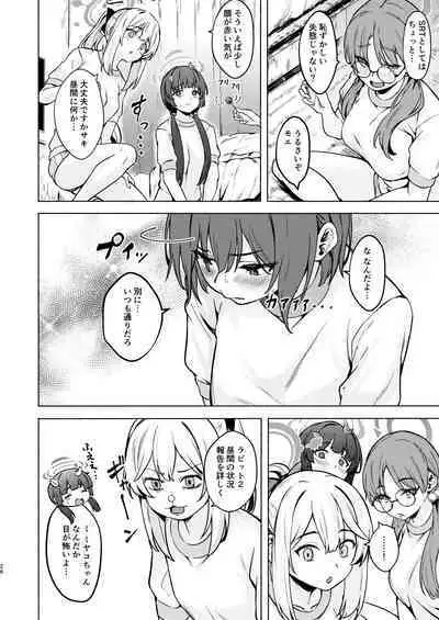 Saki to Natsu no Asedaku Onmitsu Sakusen!