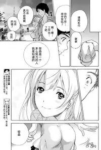 [Fujisaka Kuuki] Koi Kano x Ai Kano Ch. 1-7 [Chinese] [樱翼汉化组]