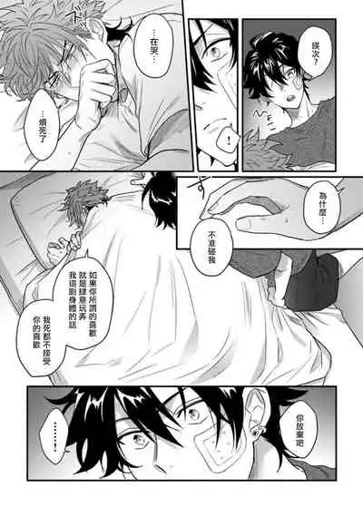 [Jita] Baby Face Monster Manji ~Moto Banchou no Oredaga Kusogaki ni Ketsu o Nerawareteiru~ | 拥有可爱脸蛋的怪物君—卍 作为原大哥大的我竟然被个死小鬼盯上了 01-02 [Chinese] [拾荒者汉化组] [Digital]