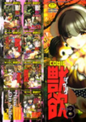 [Anthology] COMIC Juuyoku Vol. 08