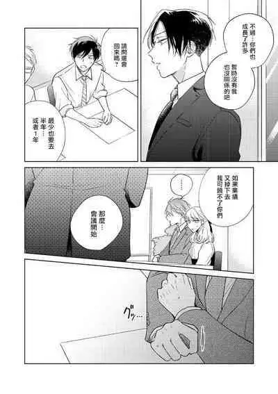 [Arata Licca] Oni Joushi Gokudera-san wa Abakaretai. | 魔鬼上司·狱寺先生想暴露 Ch. 7-12+加笔+13 [Chinese] [Digital]