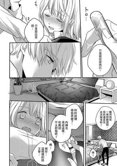 [Shichigatsu Motomi] Sonna Kao shite, Sasotteru? ~Dekiai Shachou to Migawari Omiaikekkon!?~ 1-9| 這種表情，在誘惑我嗎？~溺愛社長和替身相親結婚！？ [Chinese] [拾荒者汉化组]