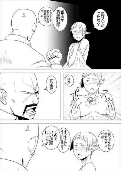 [Atelier-D] Mada Daimei no Nai Fantasy - Jimi na Elf to Minarai no Senshi I-XIII [Digital]