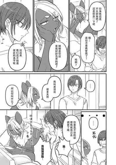 Gokudou Koumori no Tsugai 1 | 黑蝠之使 1