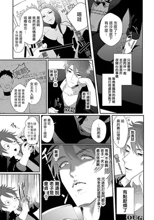 Omae no Inu ni Naritai | 想做你的狗 Ch. 1