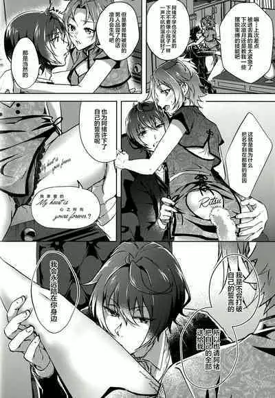 Ruby no Yuuetsu - Ruby Dominance