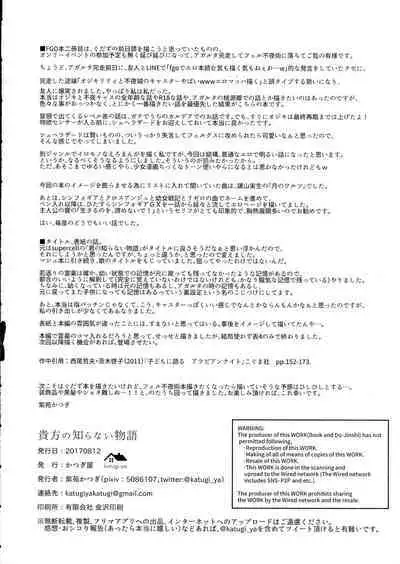 (C92) [Katsugi-ya (Shion Katsugi)] Anata no Shiranai Monogatari (Fate/Grand Order)