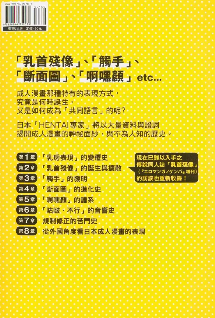 Ero Manga Hyogen Shi | 成人漫畫表現史