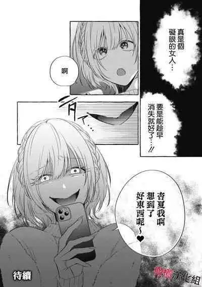 [Kotoko, Kamo] Sukui, SukuwareCh.1-2 | 乞救之噬，覆食殆尽 Ch.1-2 [Chinese] [橄榄汉化组]