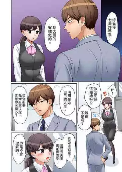 [Nanashiki Fuka] "Ato 3-kai wa Ikeru yo ne?" Otto no Kitaku Mae, Zetsurin Gitei ni Nando mo Hametaosareru Tsuma | 還能再高潮3次吧？」丈夫沒回家，人妻被精力無限的小叔子弄得高潮不斷 1-20 [Chinese]