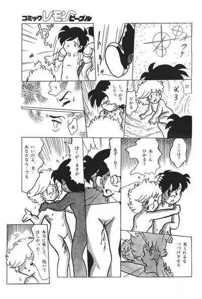 Lemon People 1983-12 vol.23