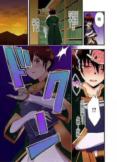 Nyotai Kashi ta Bokuwo Kishisamatachiga NerattemasuーOtokoni Modoru Tameniha Dakareru Shikaarimasen !-1