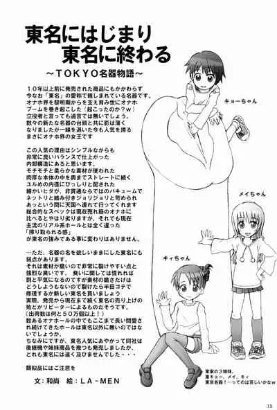 (COMITIA94) [PalePink! (Sakurabe Notos)] Onaho-Now Nihon-me