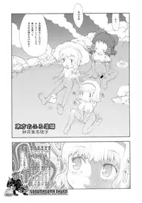 (C75) [RiceCandy (Sakakibara Kaorunaoko)] Nakayoshi Kuro Ichigo (Touhou Project)